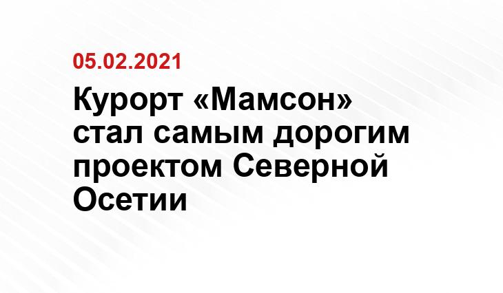 Комитет Республики Северная Осетия-Алания по туризму