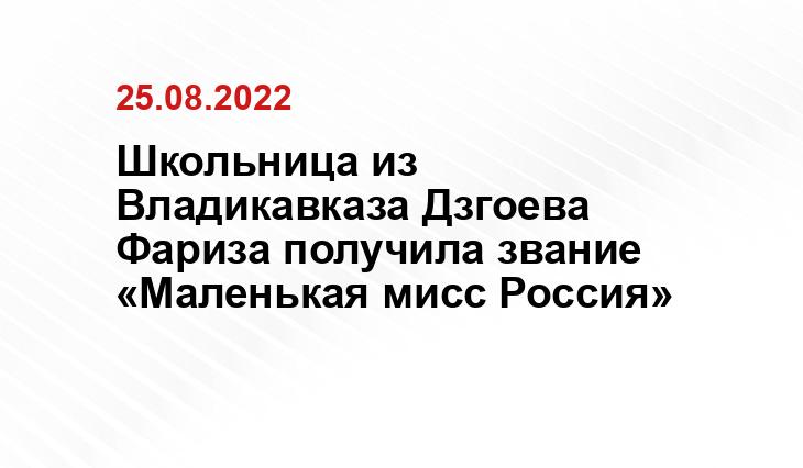 Социальные сети Фаризы Дзгоевой